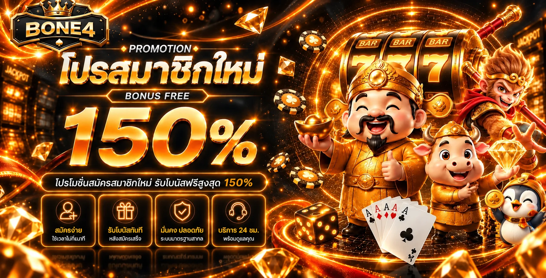 BONE4 ทางเข้า สมัครสมาชิก เข้าสู่ระบบ และคู่มือมือถือ