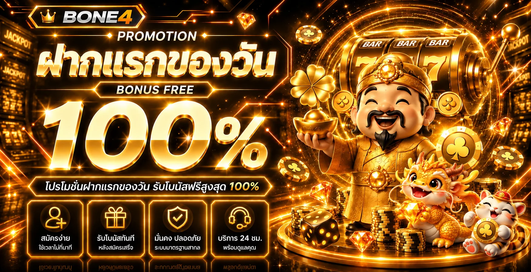 BONE4 ทางเข้า สมัครสมาชิก เข้าสู่ระบบ และคู่มือมือถือ
