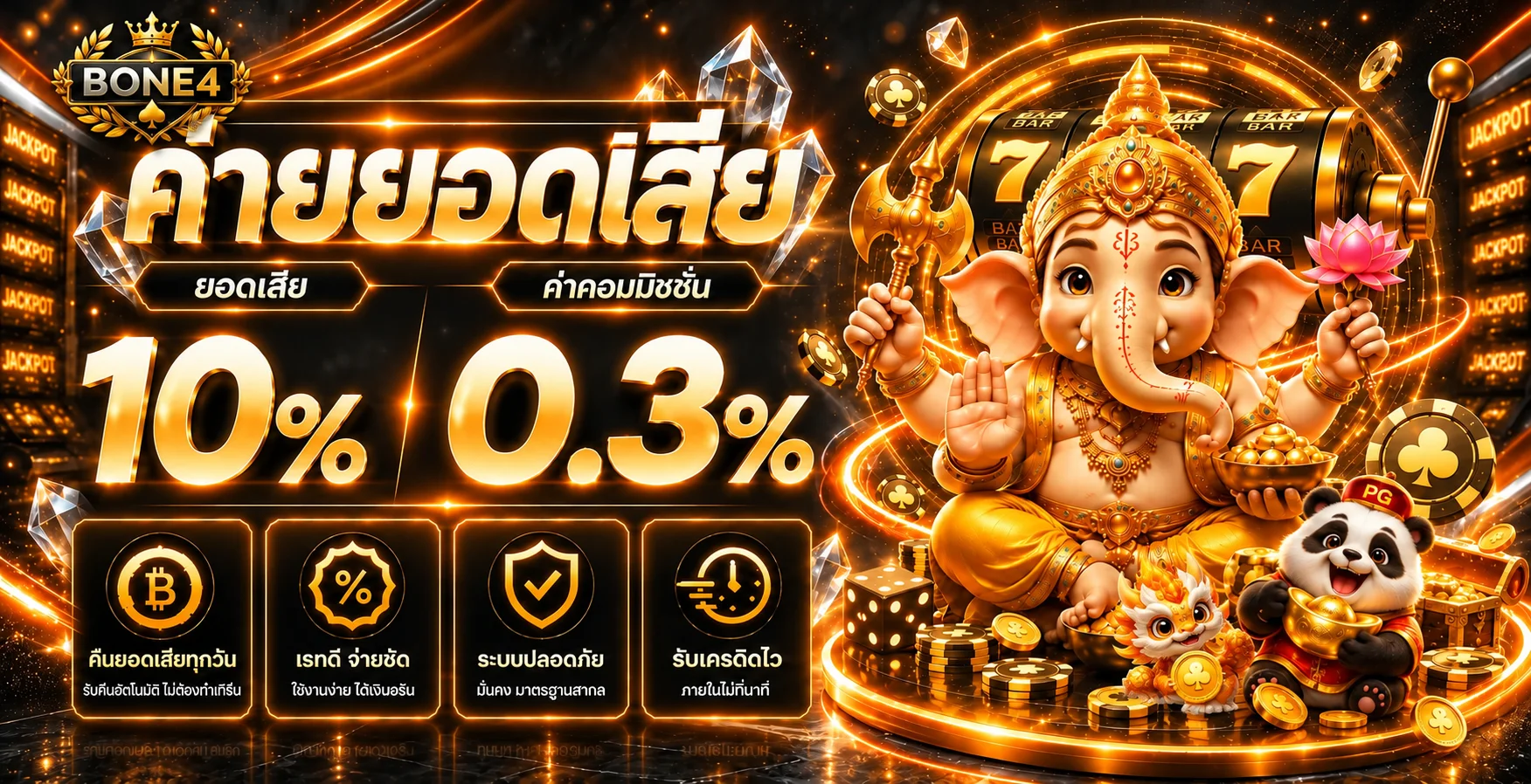 BONE4 ทางเข้า สมัครสมาชิก เข้าสู่ระบบ และคู่มือมือถือ