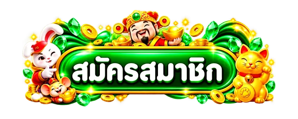 BONE4 เข้าสู่ระบบและดูแลความปลอดภัยบัญชี